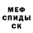 Меф кристаллы DIER