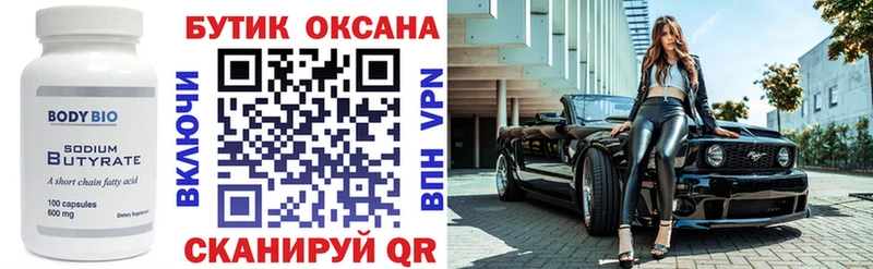 БУТИРАТ бутик  Свирск 
